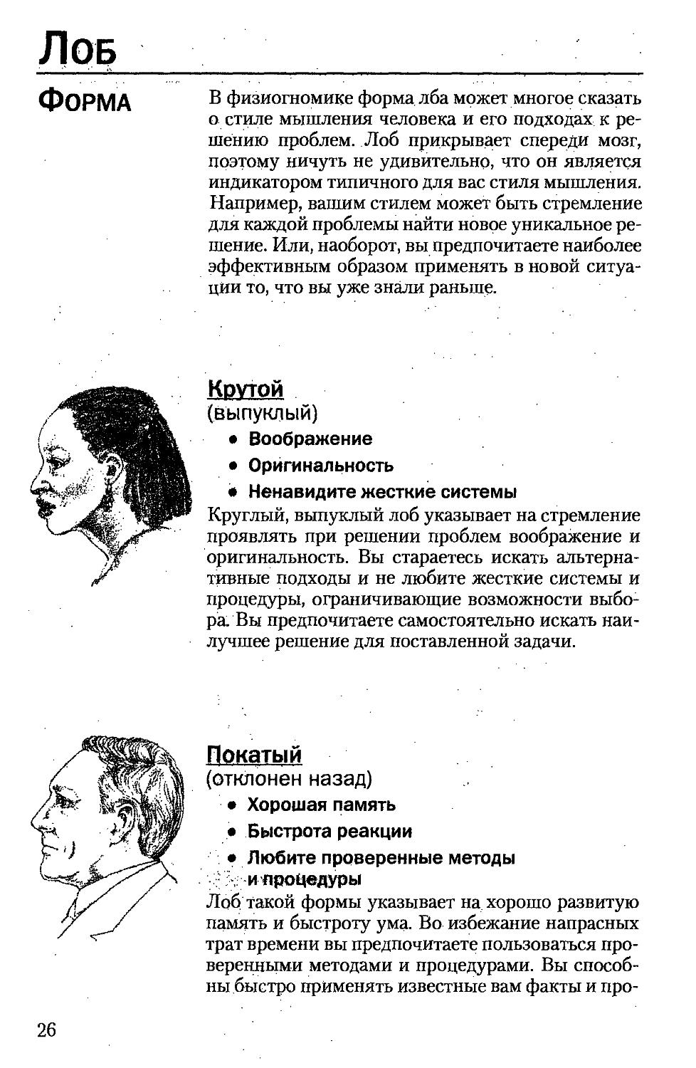 Искусство чтения по лицу