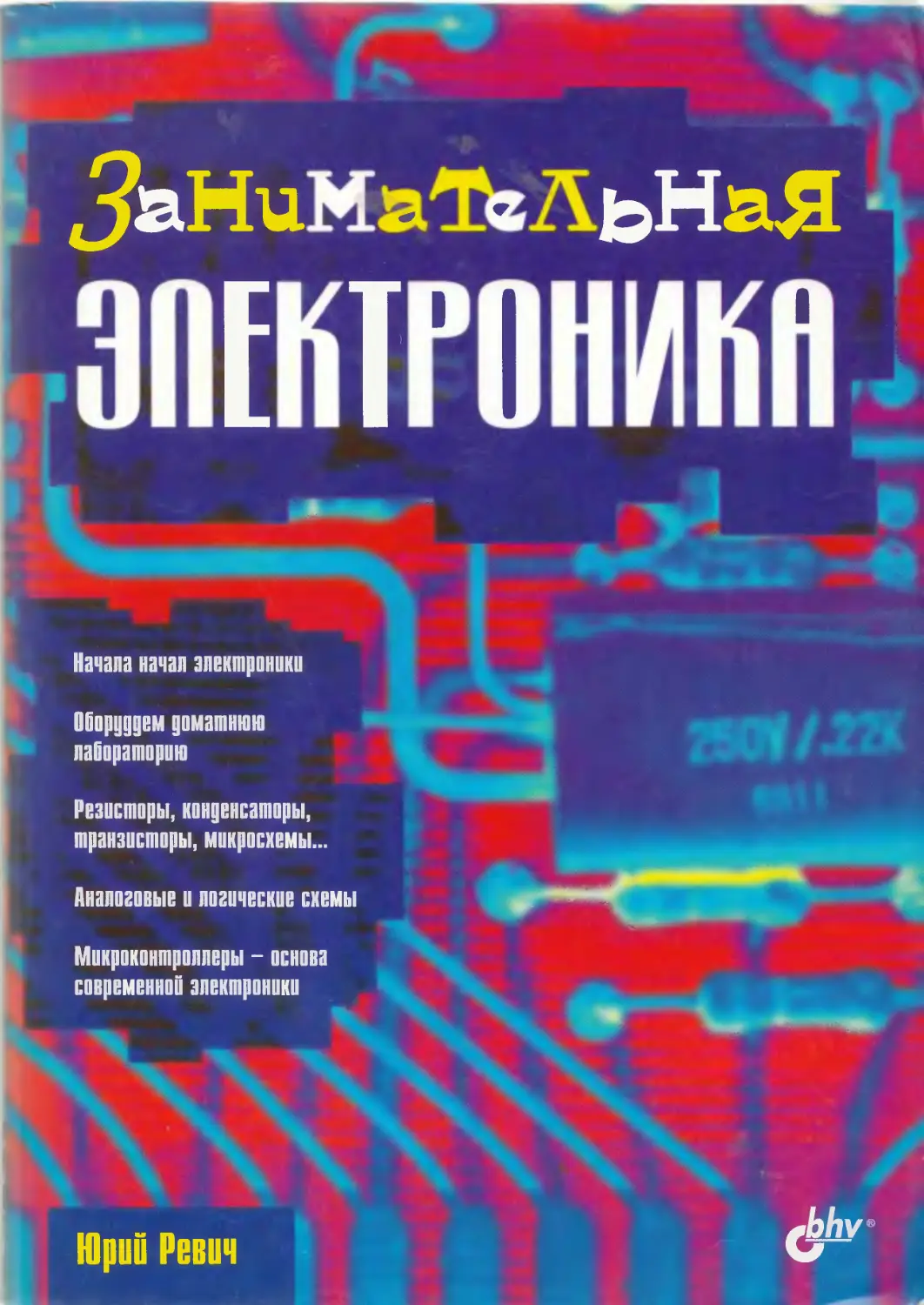 занимательная электроника электронные схемы манга скачать pdf фото 77