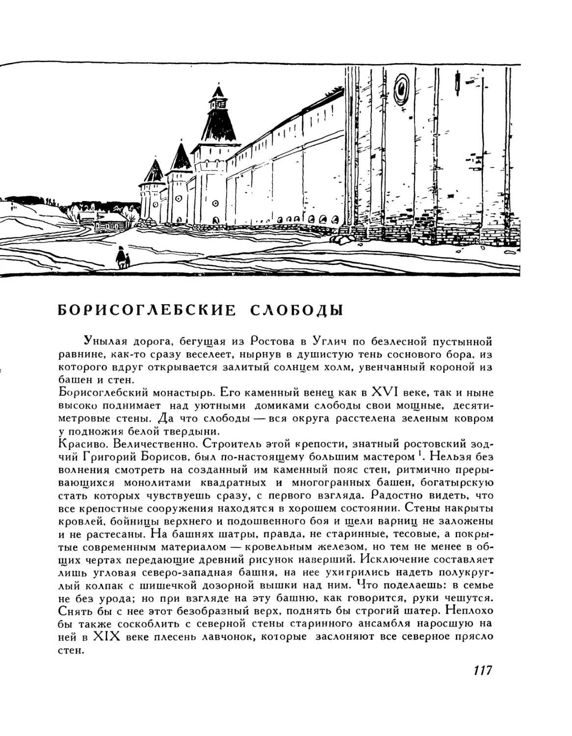 Борисоглебские слободы