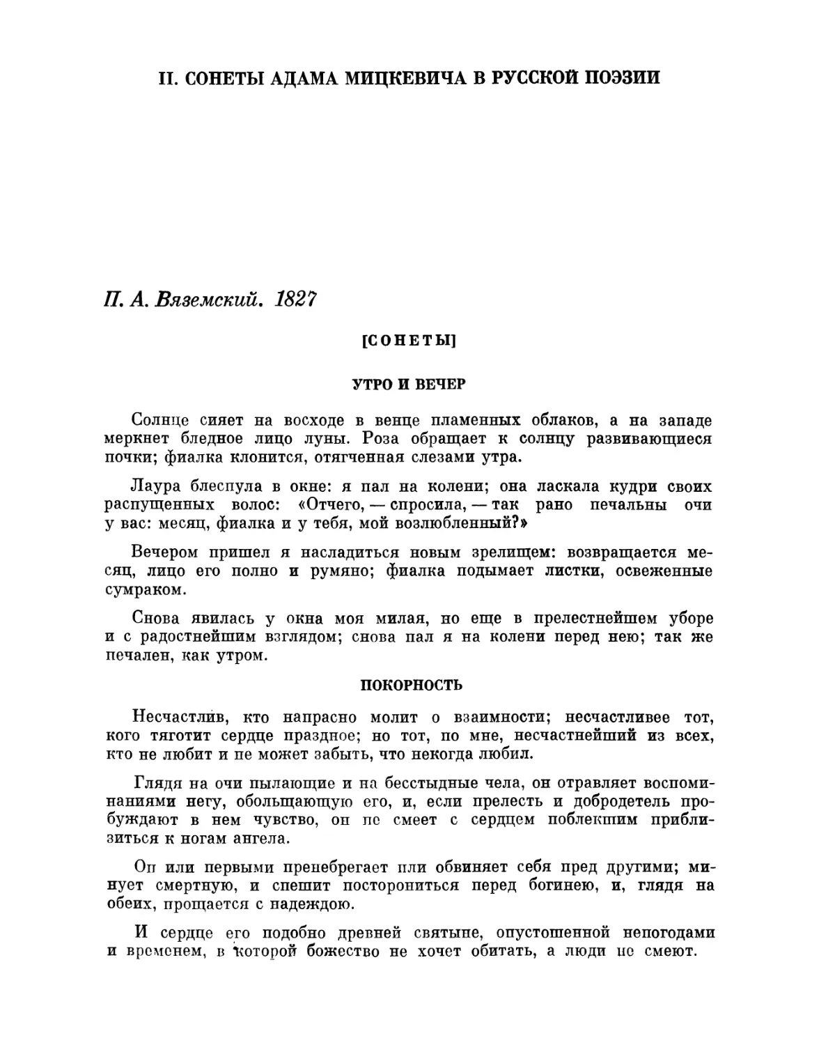 II. Сонеты Адама Мицкевича в русской поэзии