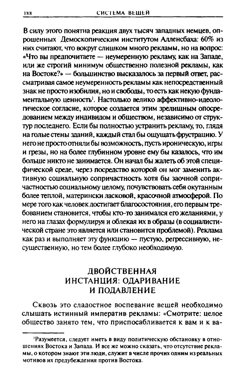 ДВОЙСТВЕННАЯ ИНСТАНЦИЯ: ОДАРИВАНИЕ И ПОДАВЛЕНИЕ