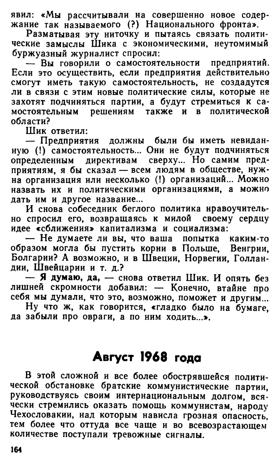 Август 1968 года