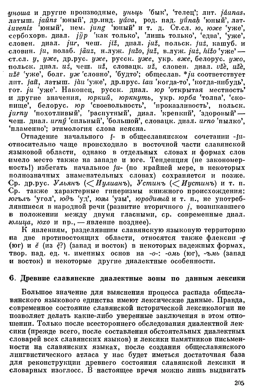 6. Древние славянские диалектные зоны по данным лексики