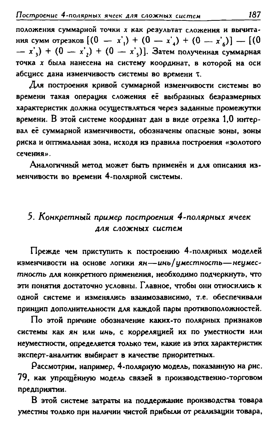 5. Конкретный пример построения 4-полярных ячеек для сложных систем