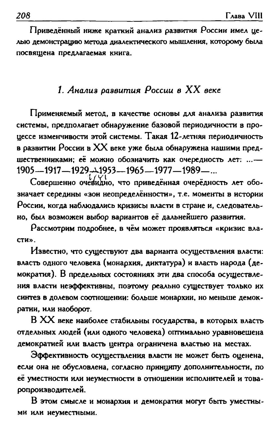 1. Анализ развития России в XX веке