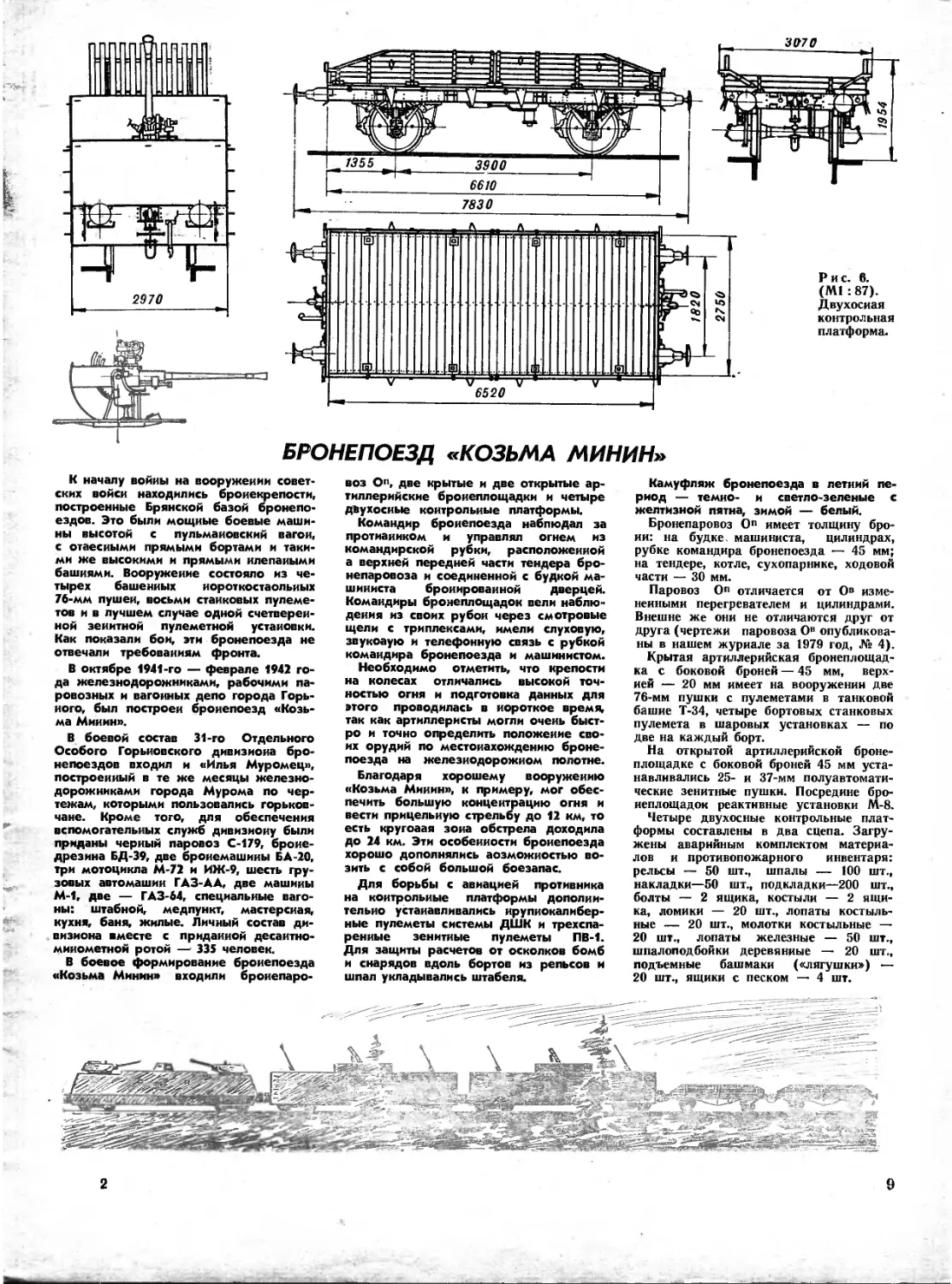 Бп 43 бронепоезд образца 1943 года