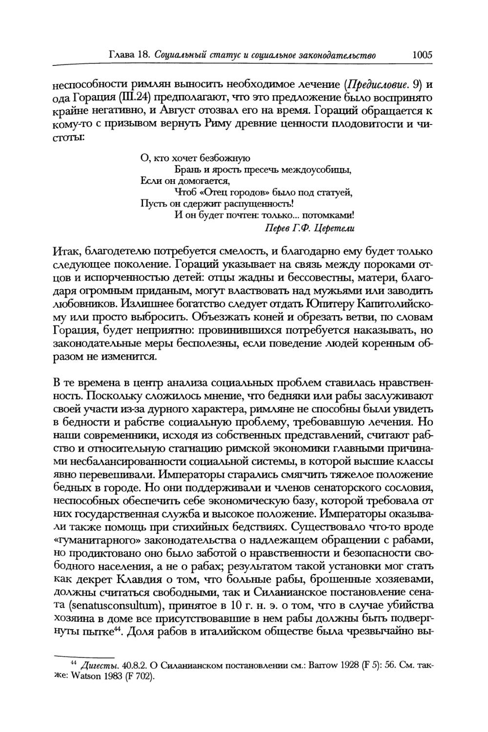 IV. Социальное законодательство Августа и Юлиев—Клавдиев