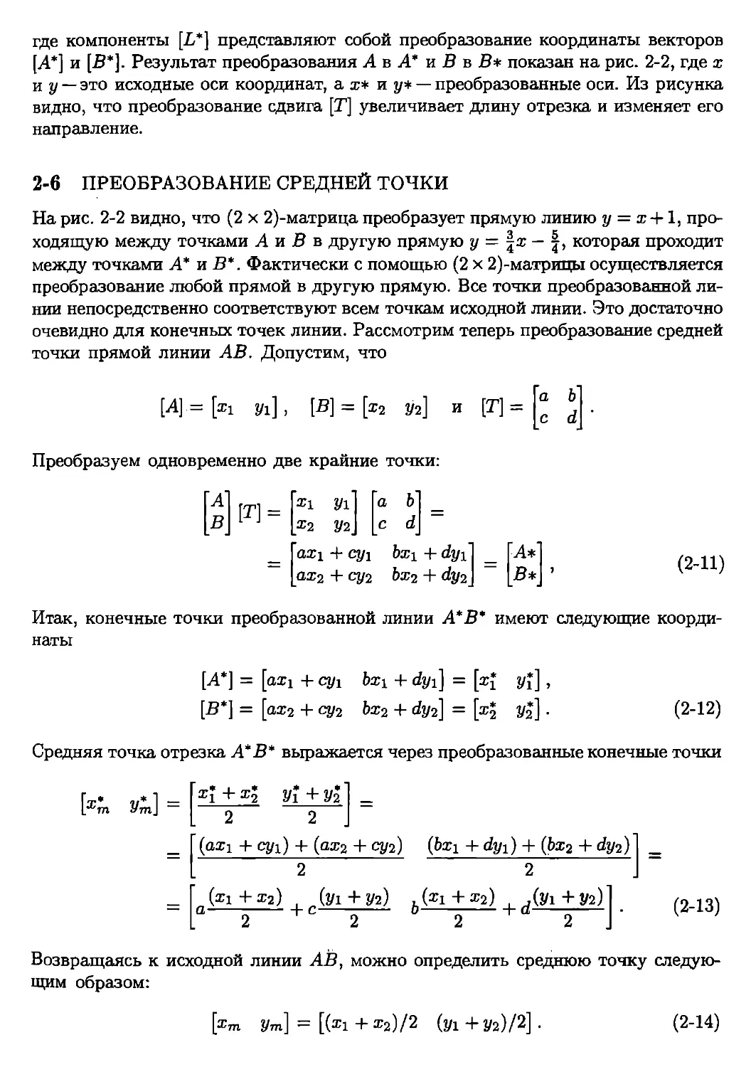 6. Преобразование средней точки