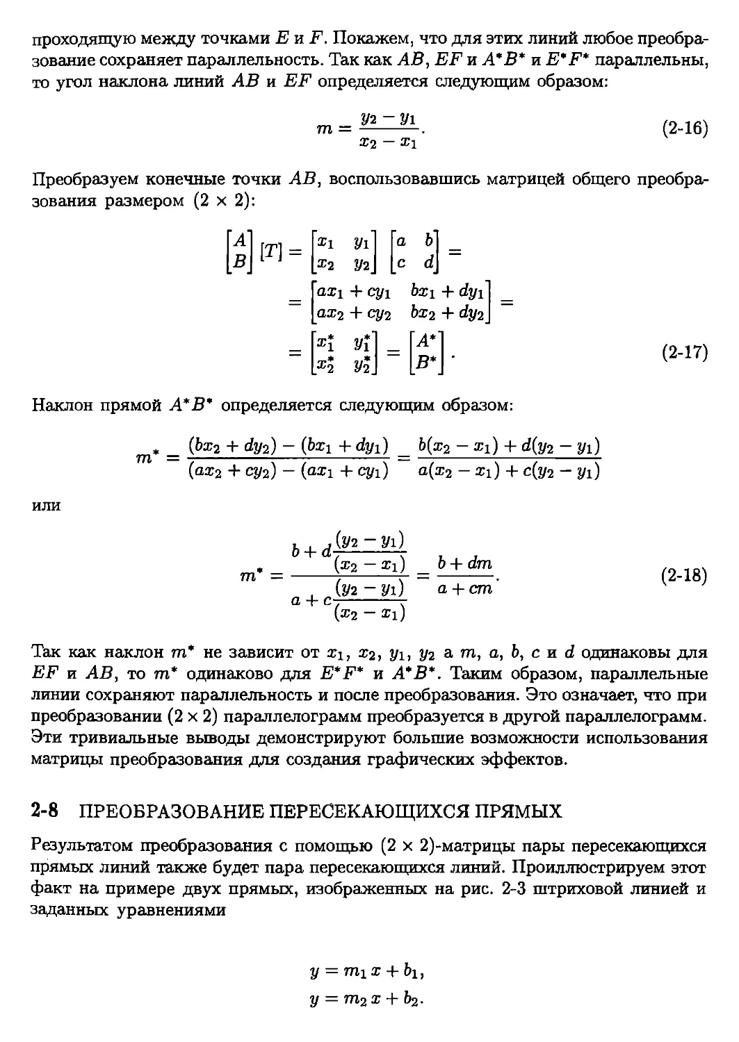 8. Преобразование пересекающихся прямых