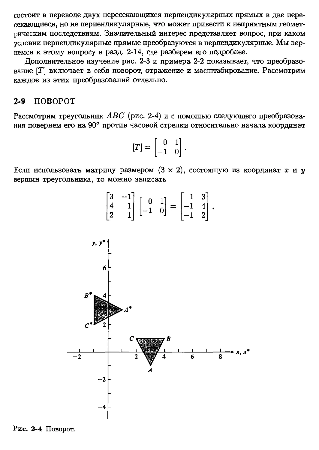 9. Поворот