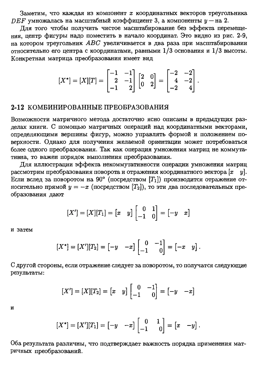 12. Комбинированные преобразования