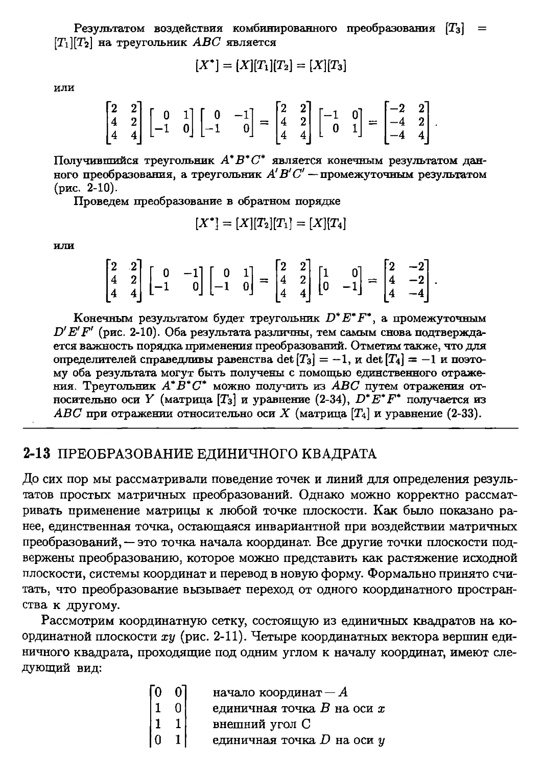 13. Преобразование единичного квадрата