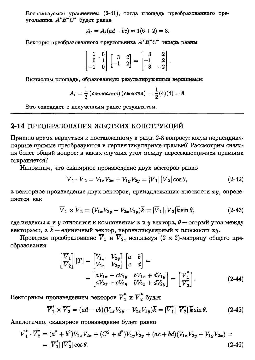 14. Преобразования жестких конструкций