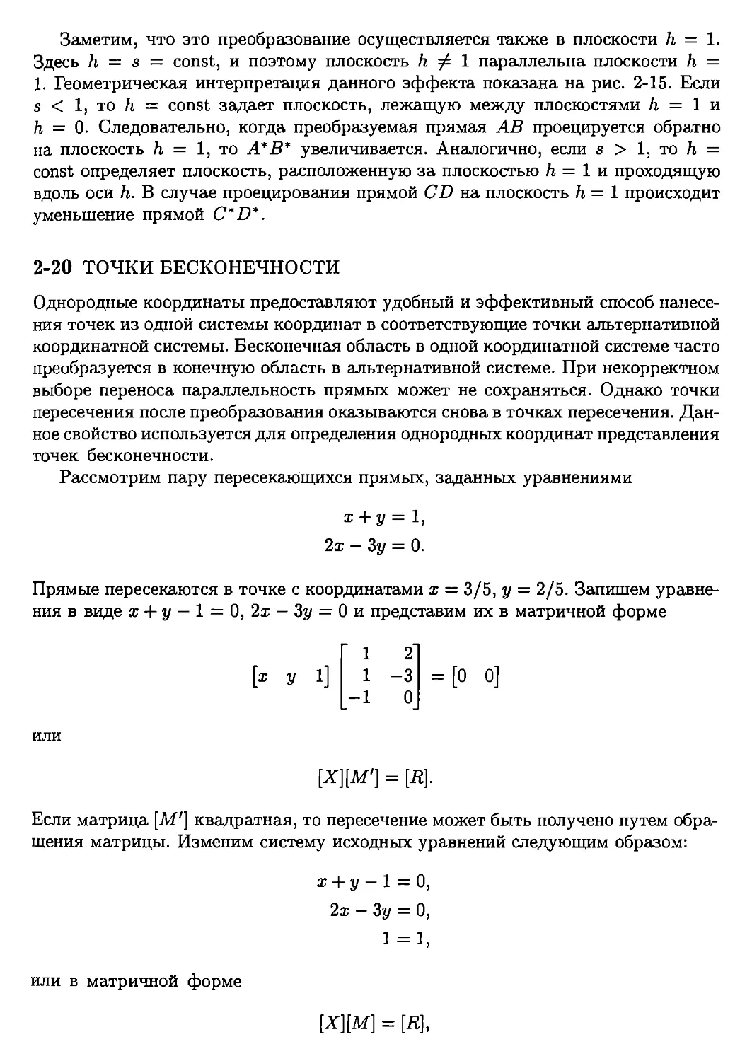 20. Точки бесконечности