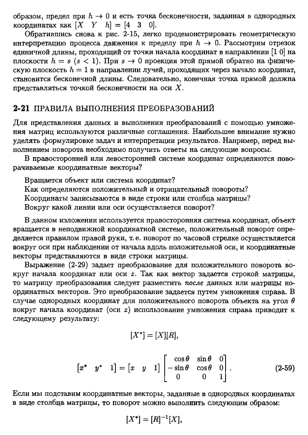 21. Правила выполнения преобразований