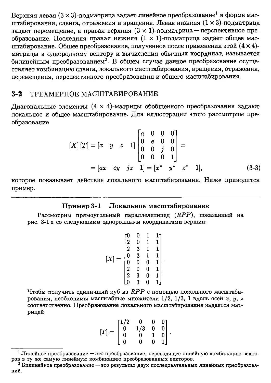 2. Трехмерное масштабирование