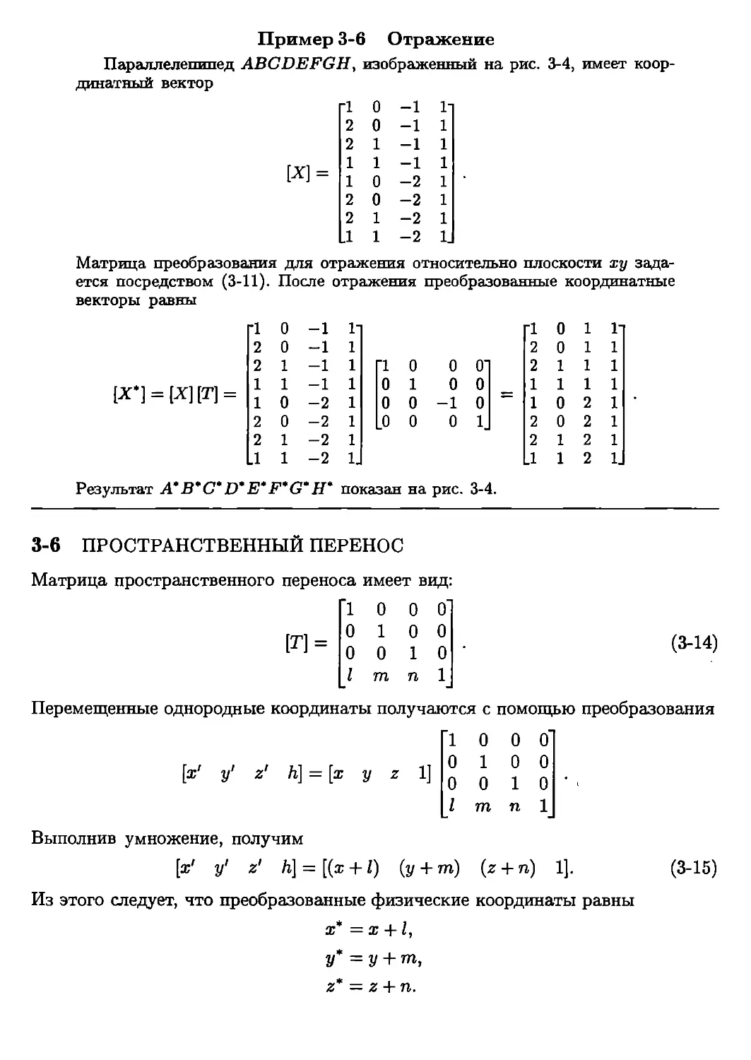 6. Пространственный перенос