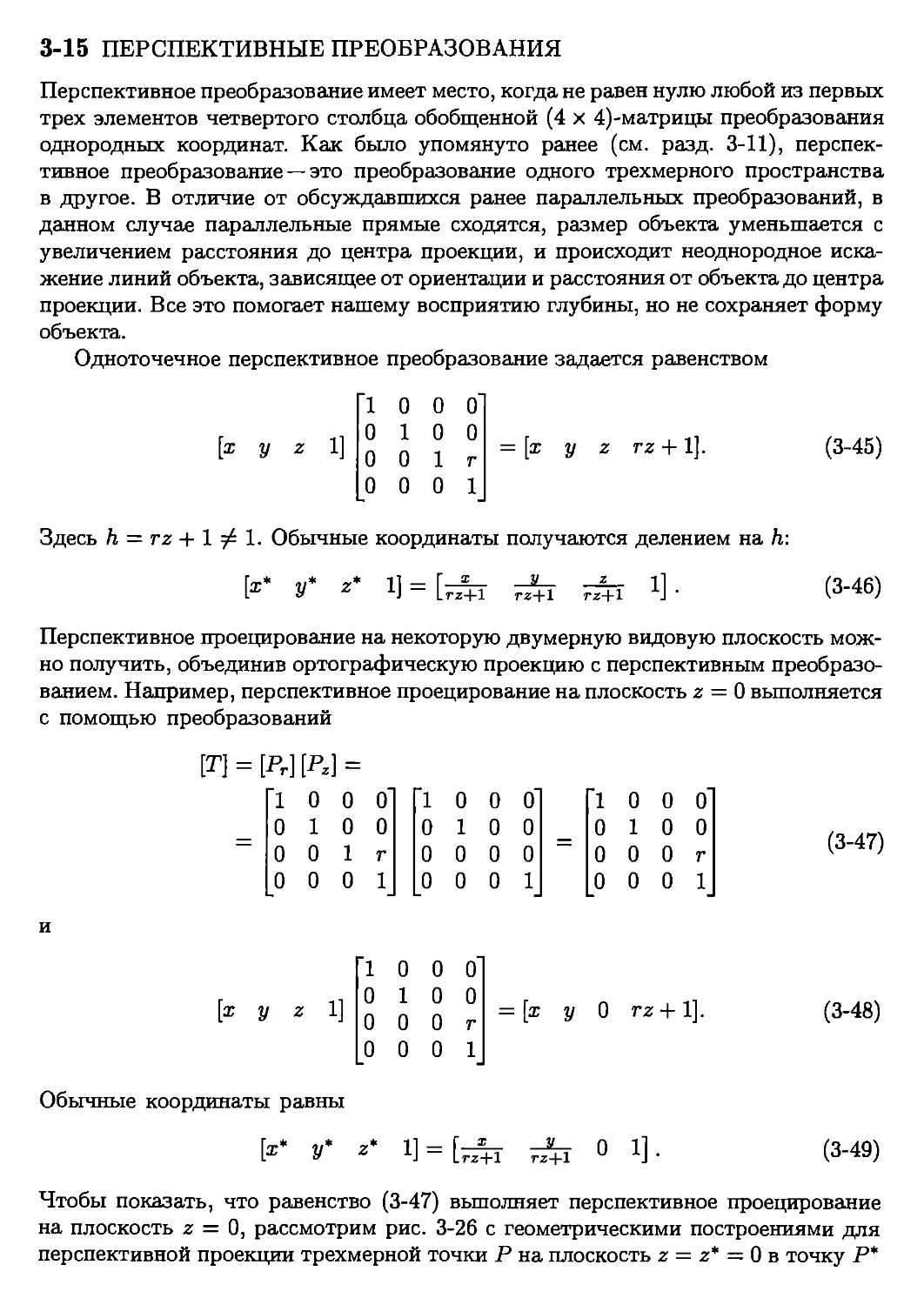 15. Перспективные преобразования