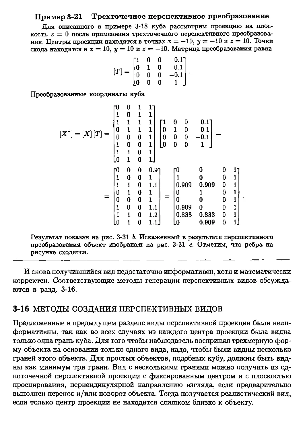 16. Методы создания перспективных видов