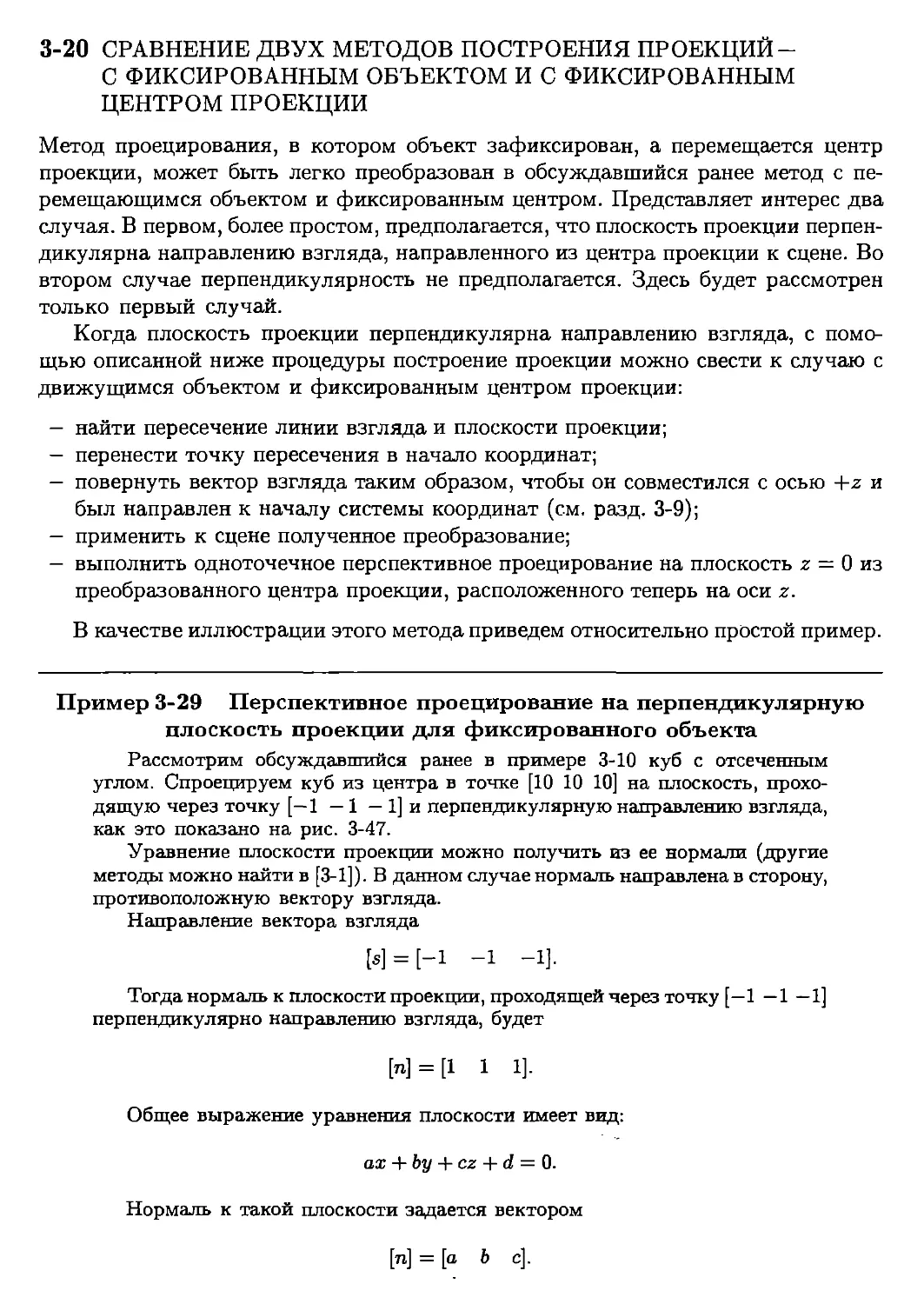 20. Сравнение двух методов построения проекций с фиксированным объектом и с фиксированным центром проекции