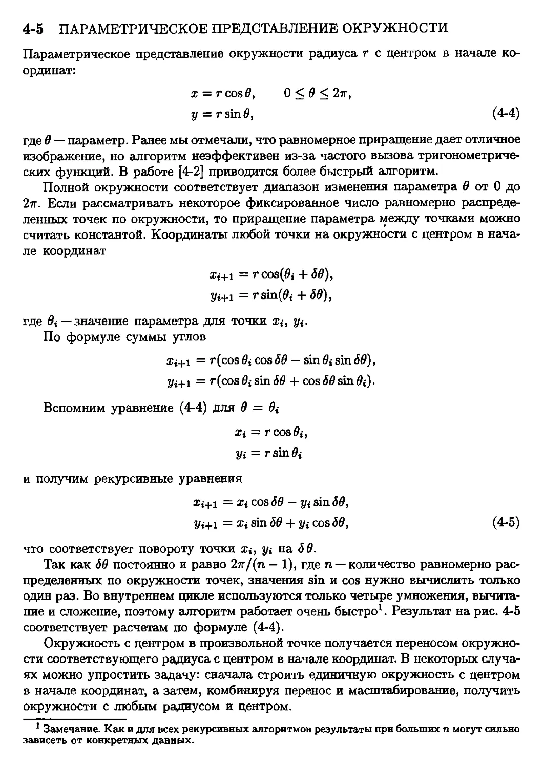 5. Параметрическое представление окружности