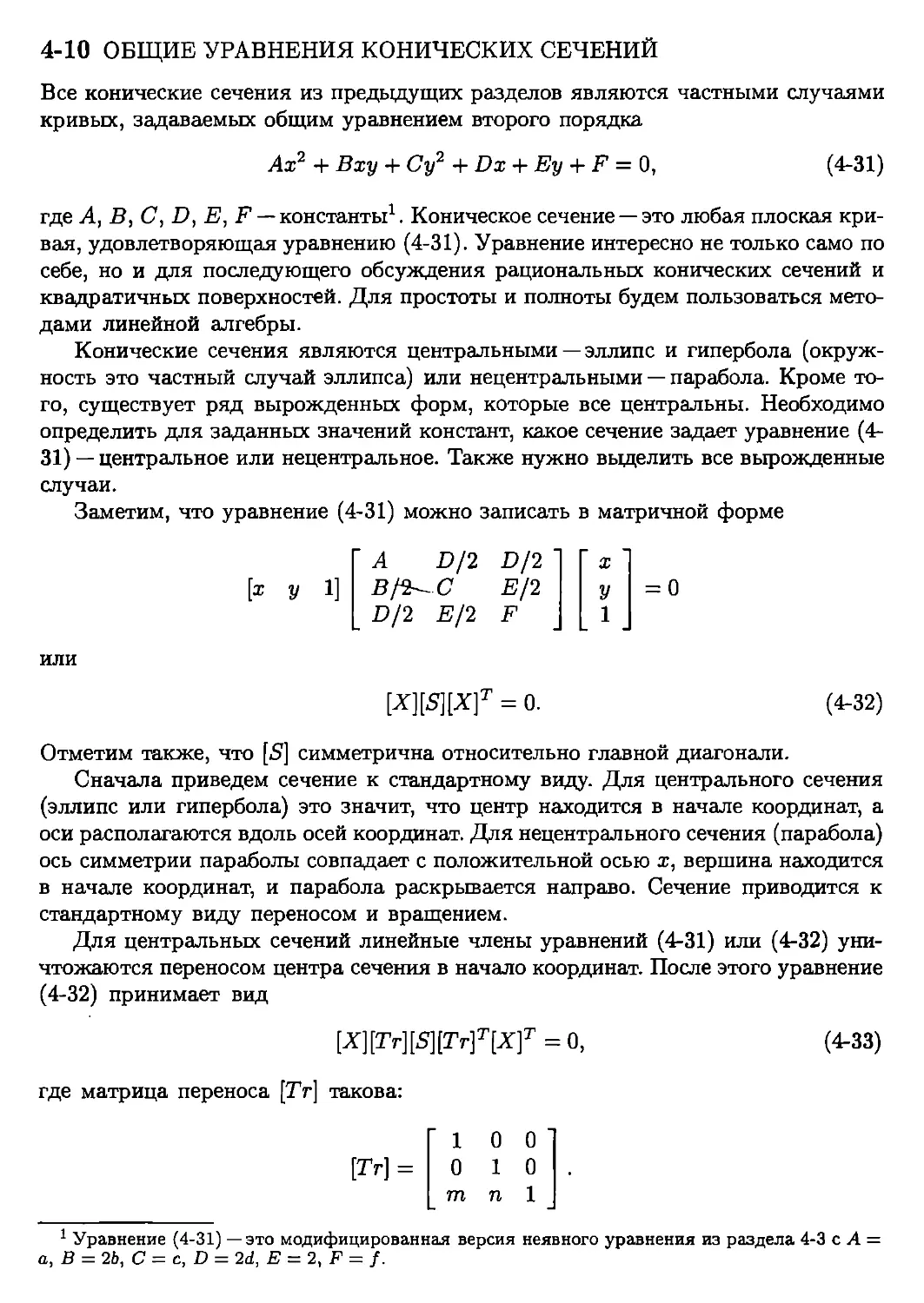 10. Общие уравнения конических сечений