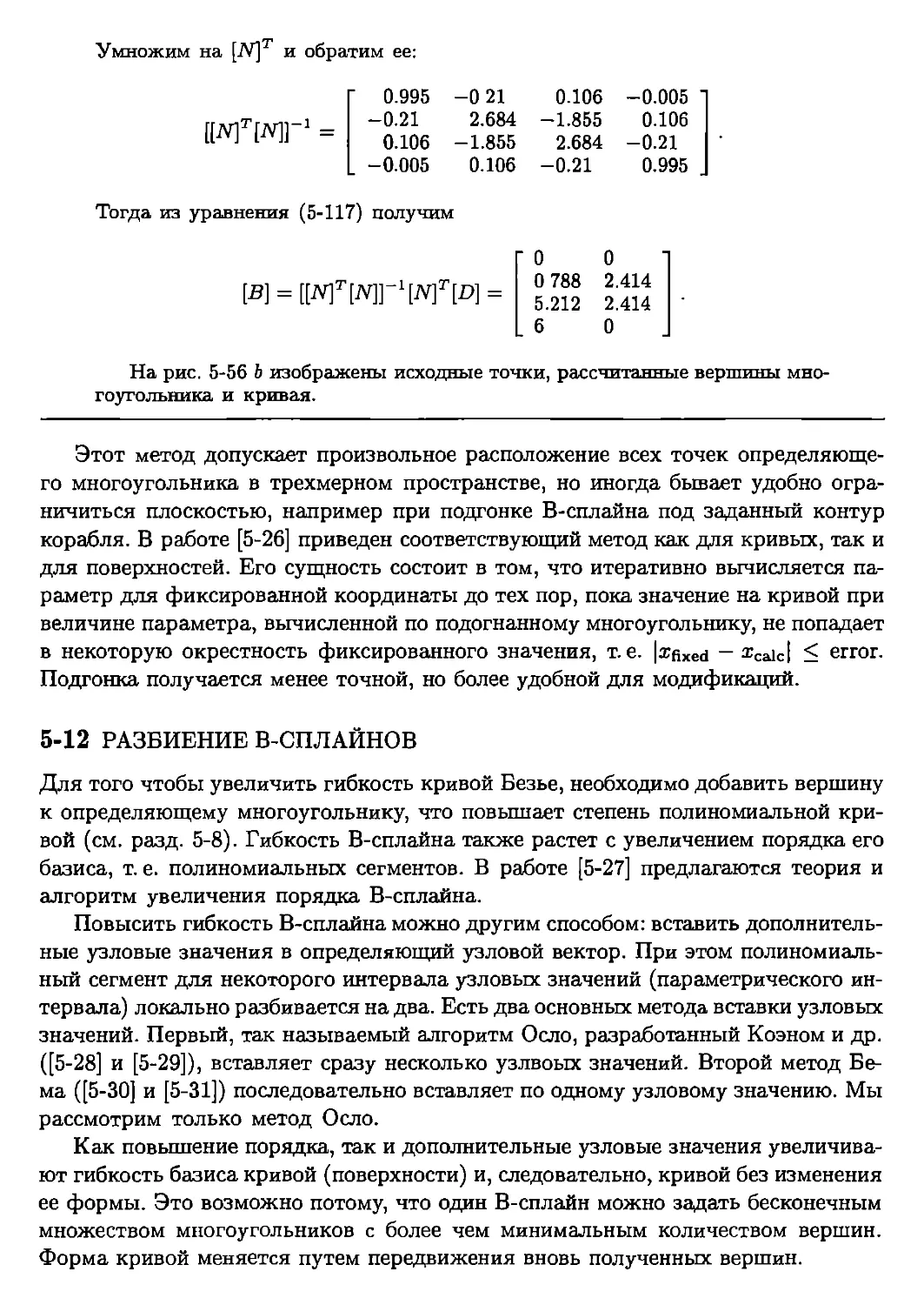 12. Разбиение В-сплайнов