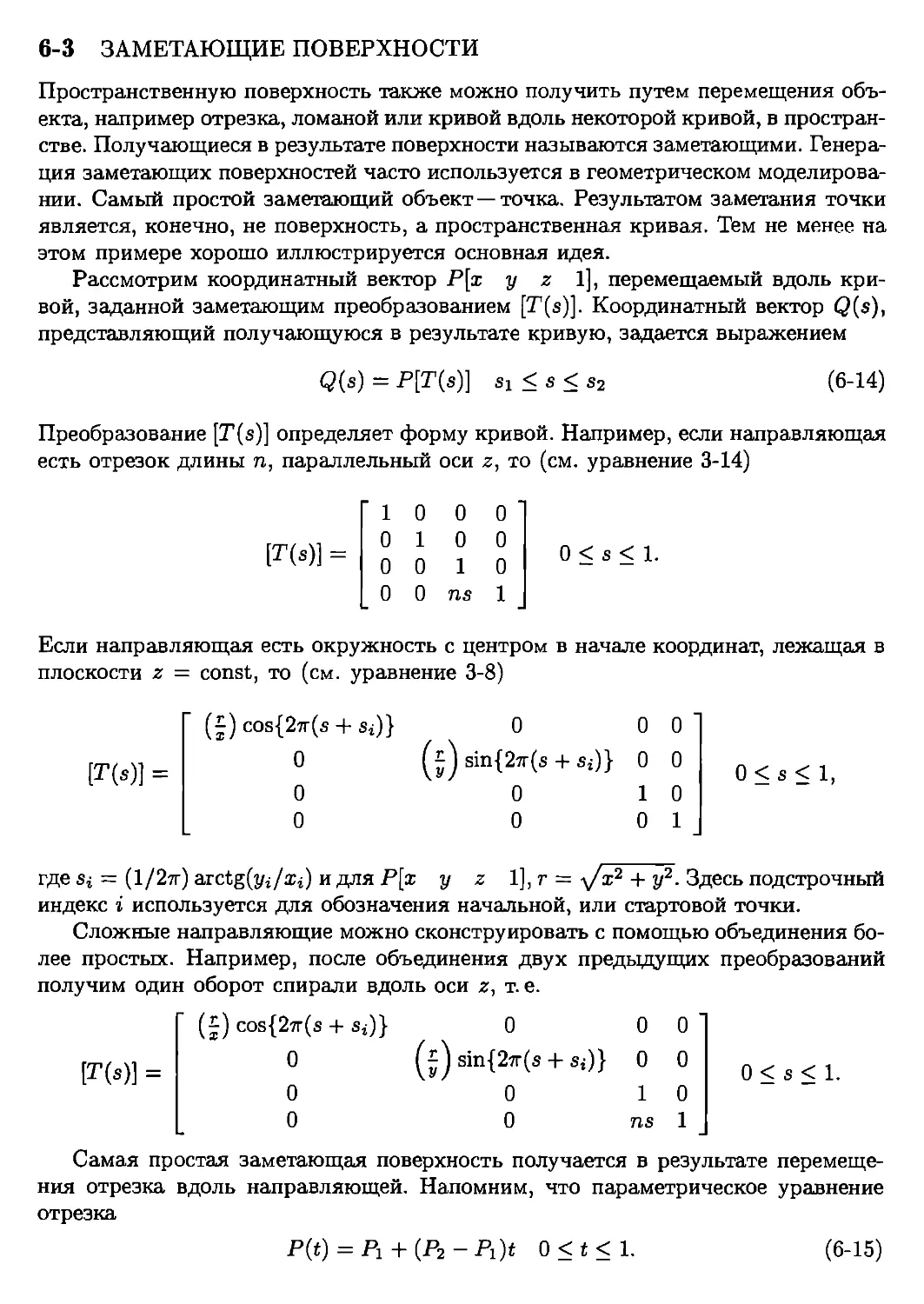 3. Заметающие поверхности