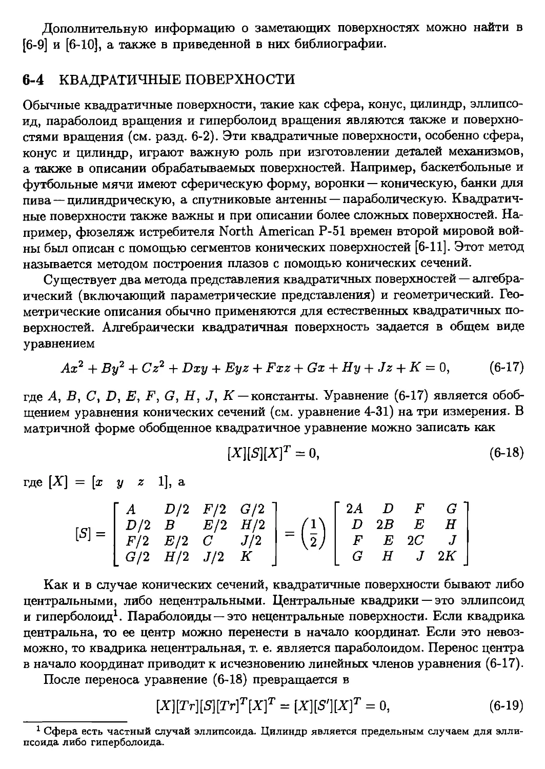 4. Квадратичные поверхности