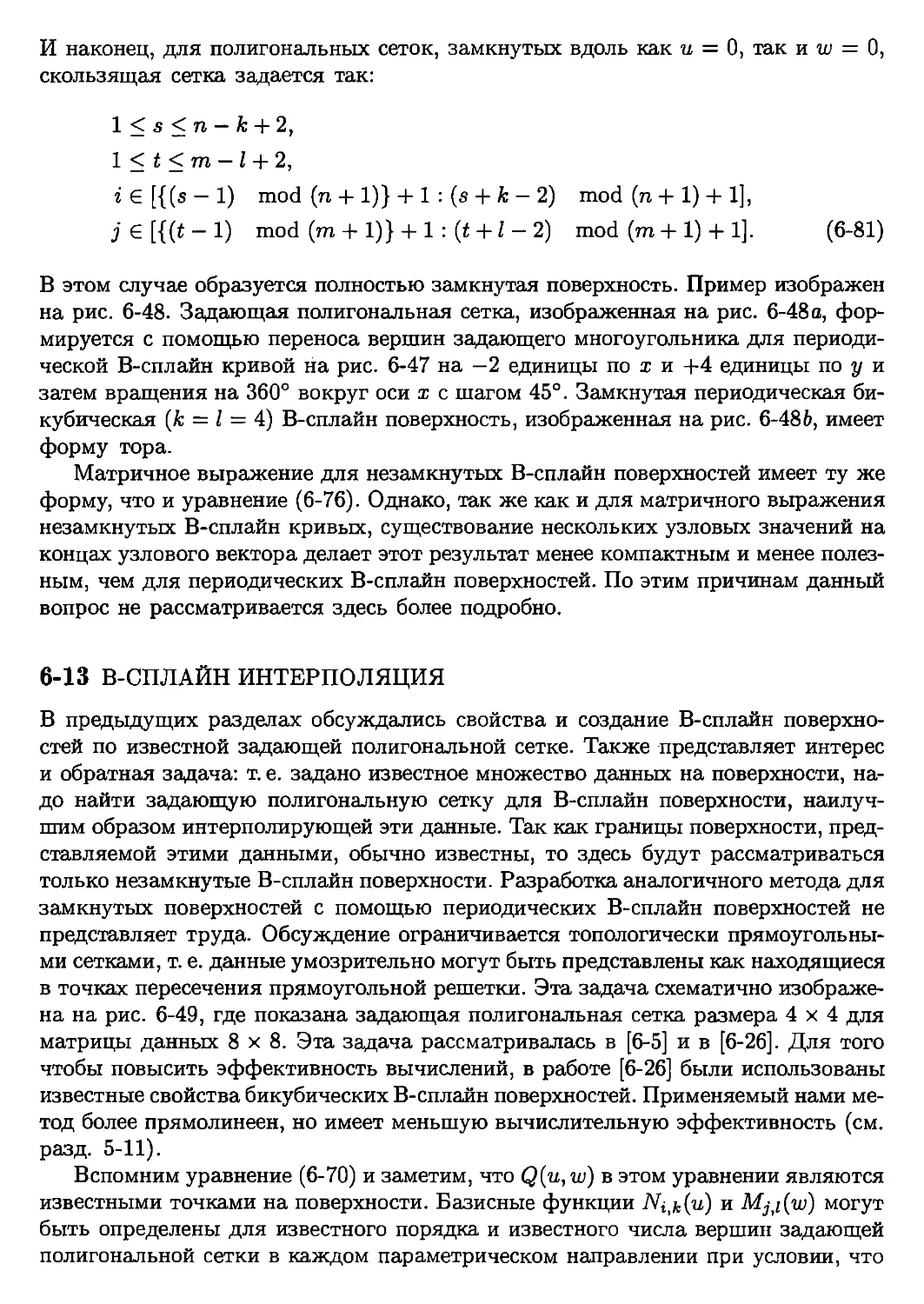 13. В-сплайн интерполяция