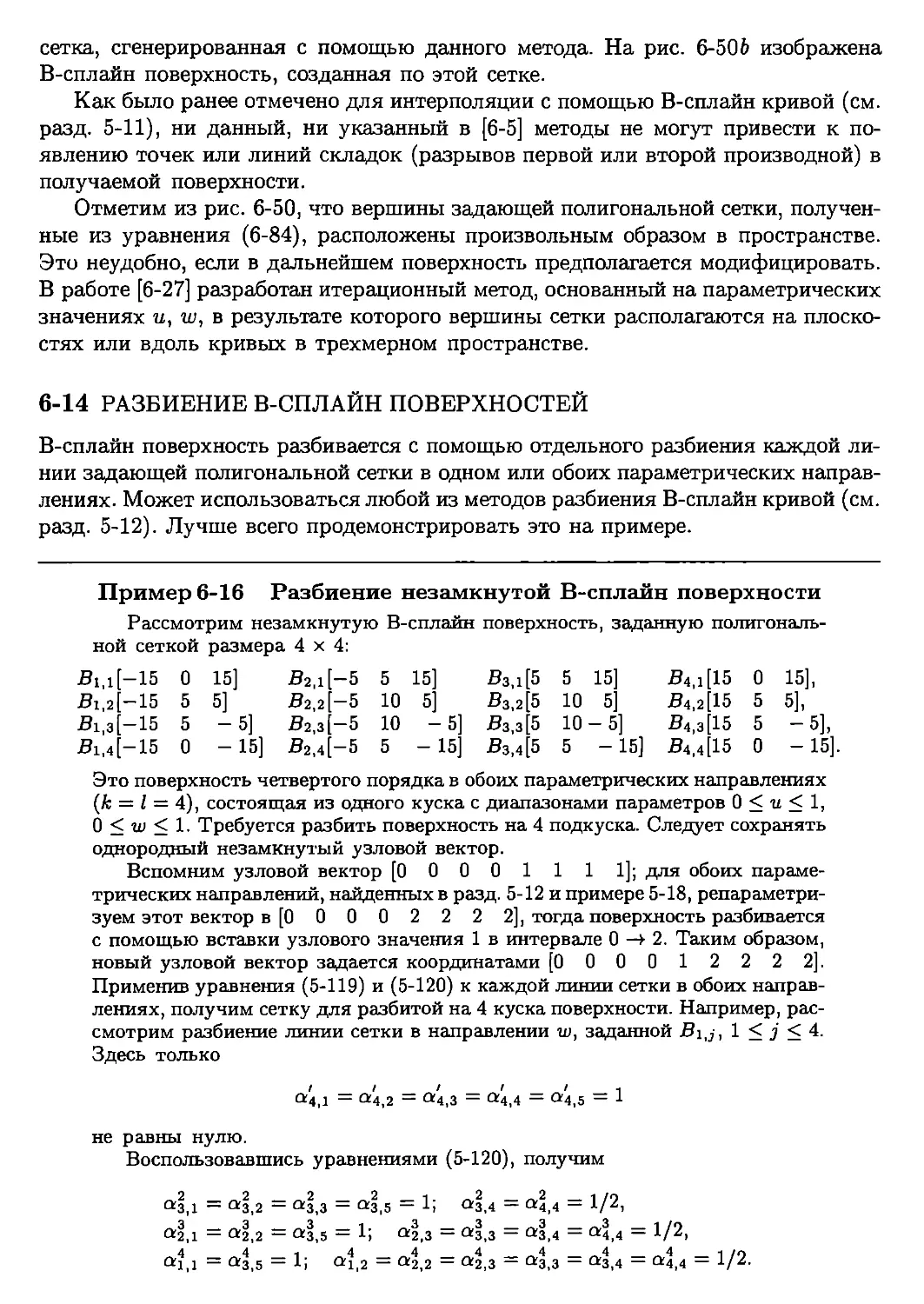 14. Разбиение В-сплайн поверхностей