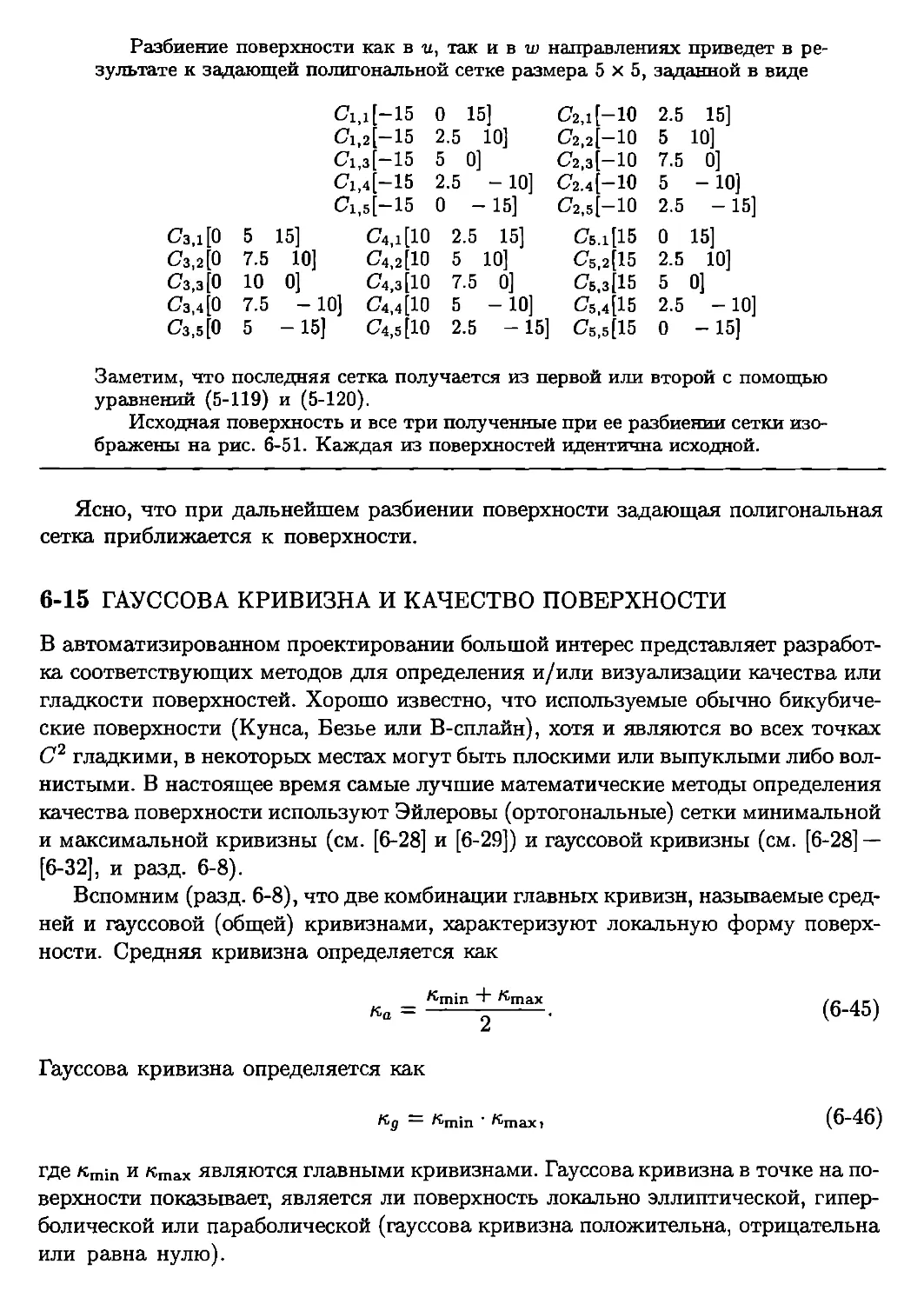 15. Гayccoвa кривизна и качество поверхности