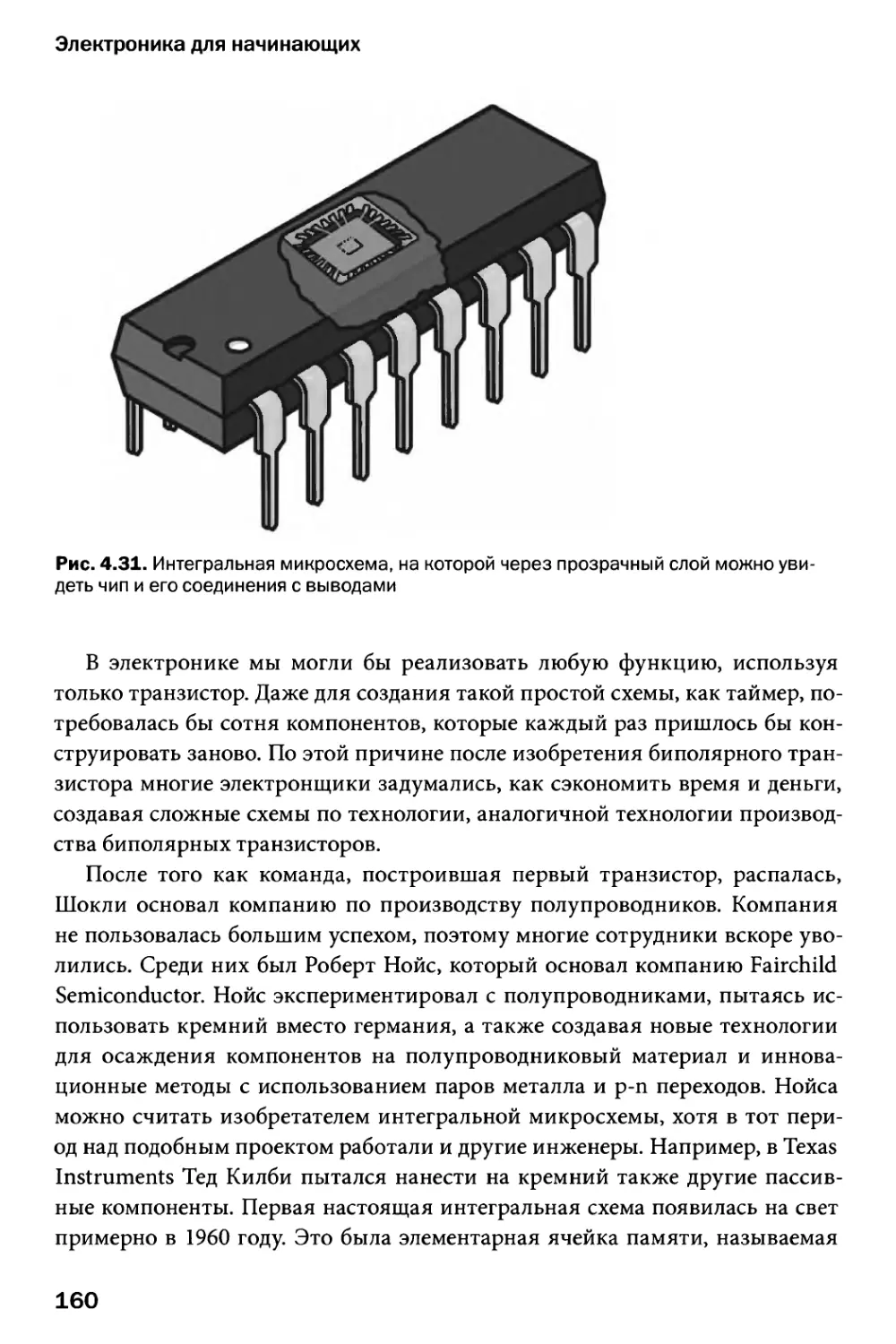 Паоло аливерти электроника для начинающих