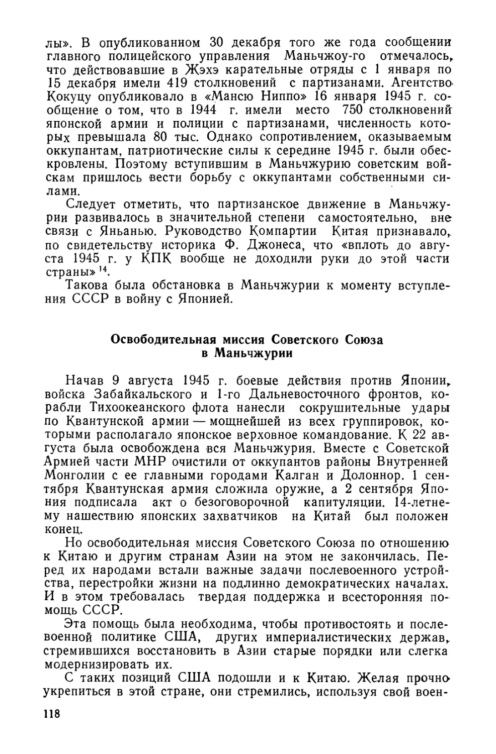 Освободительная миссия Советского Союза в Маньчжурии