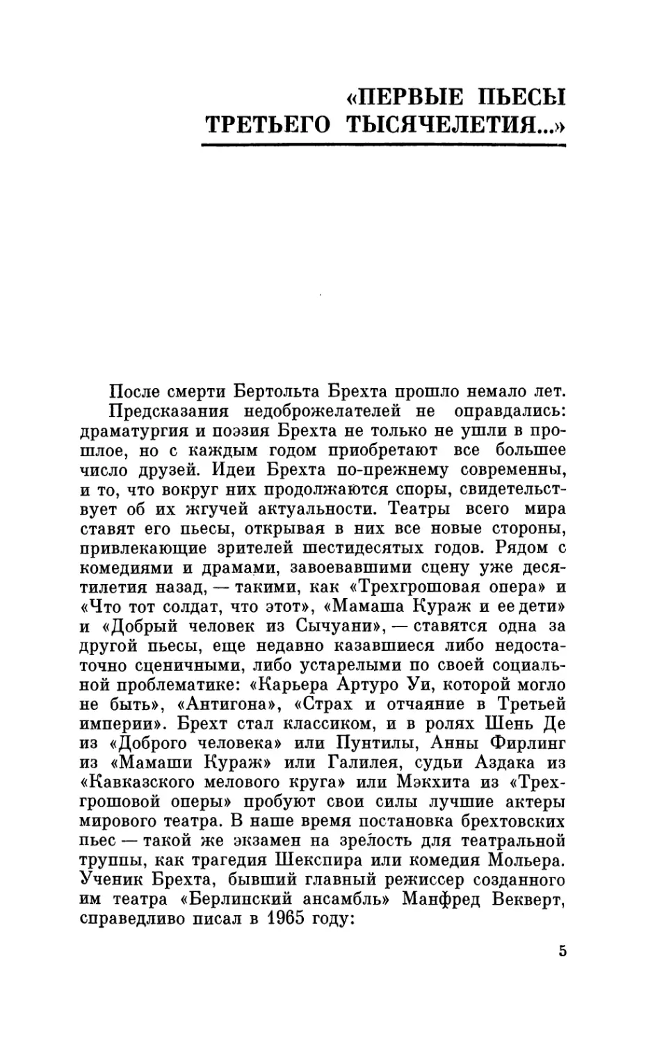 «Первые пьесы Третьего тысячелетия...»