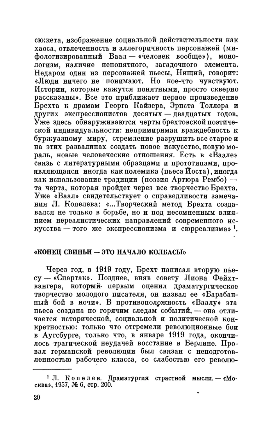 «Конец свиньи — это начало колбасы»