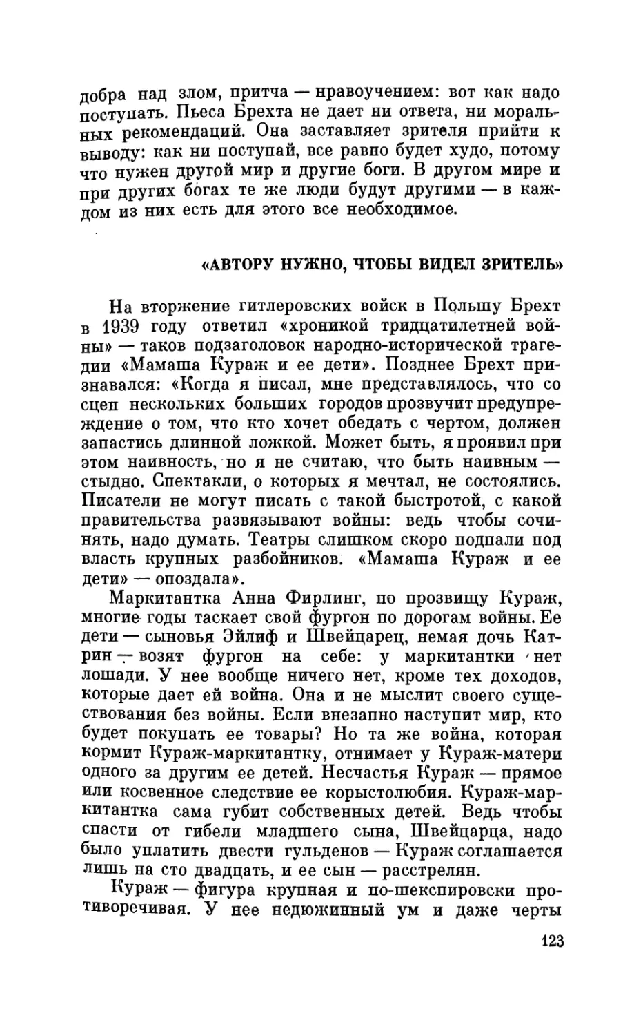 «Автору нужно, чтобы видел зритель»