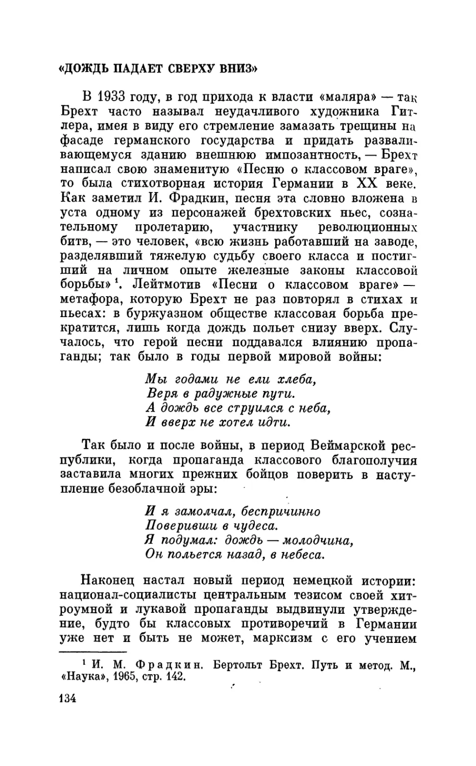 «Дождь падает сверху вниз»