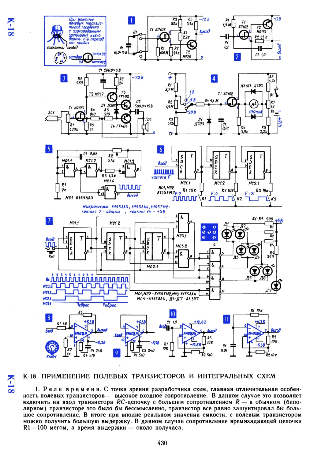 К-18 Применение полевых транзисторов и интегральных схем
Р-181
Р-181
К-18