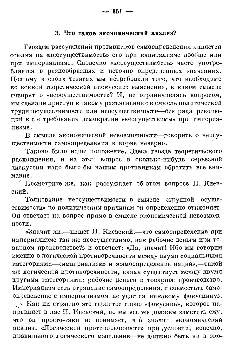 3. Что такое экономический анализ?