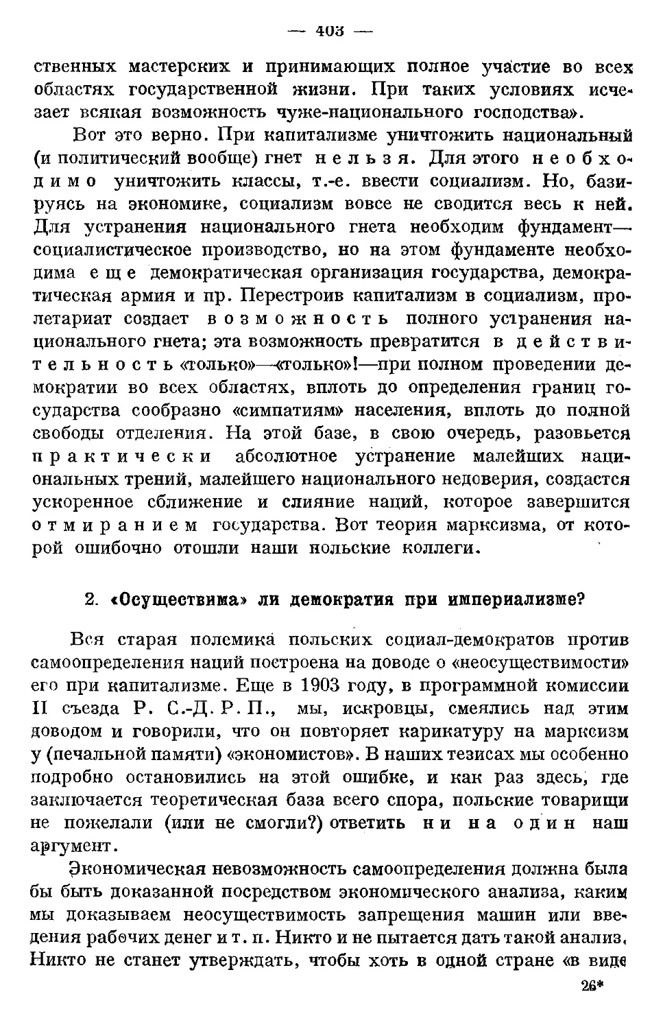 2. «Осуществима ли» демократия при империализме?