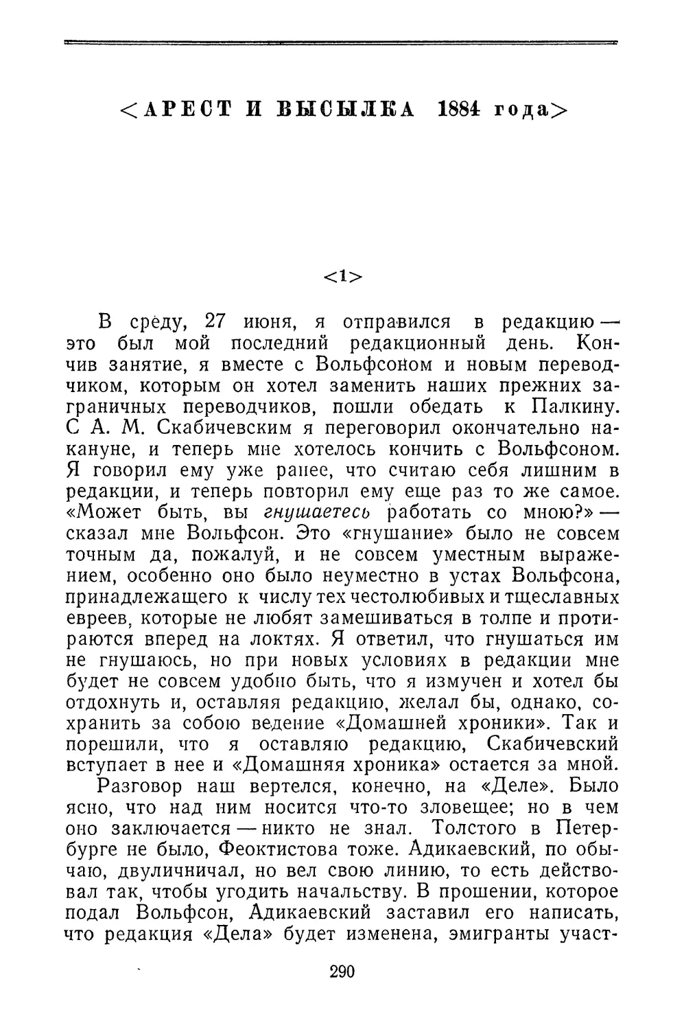 Арест и высылка 1884 года