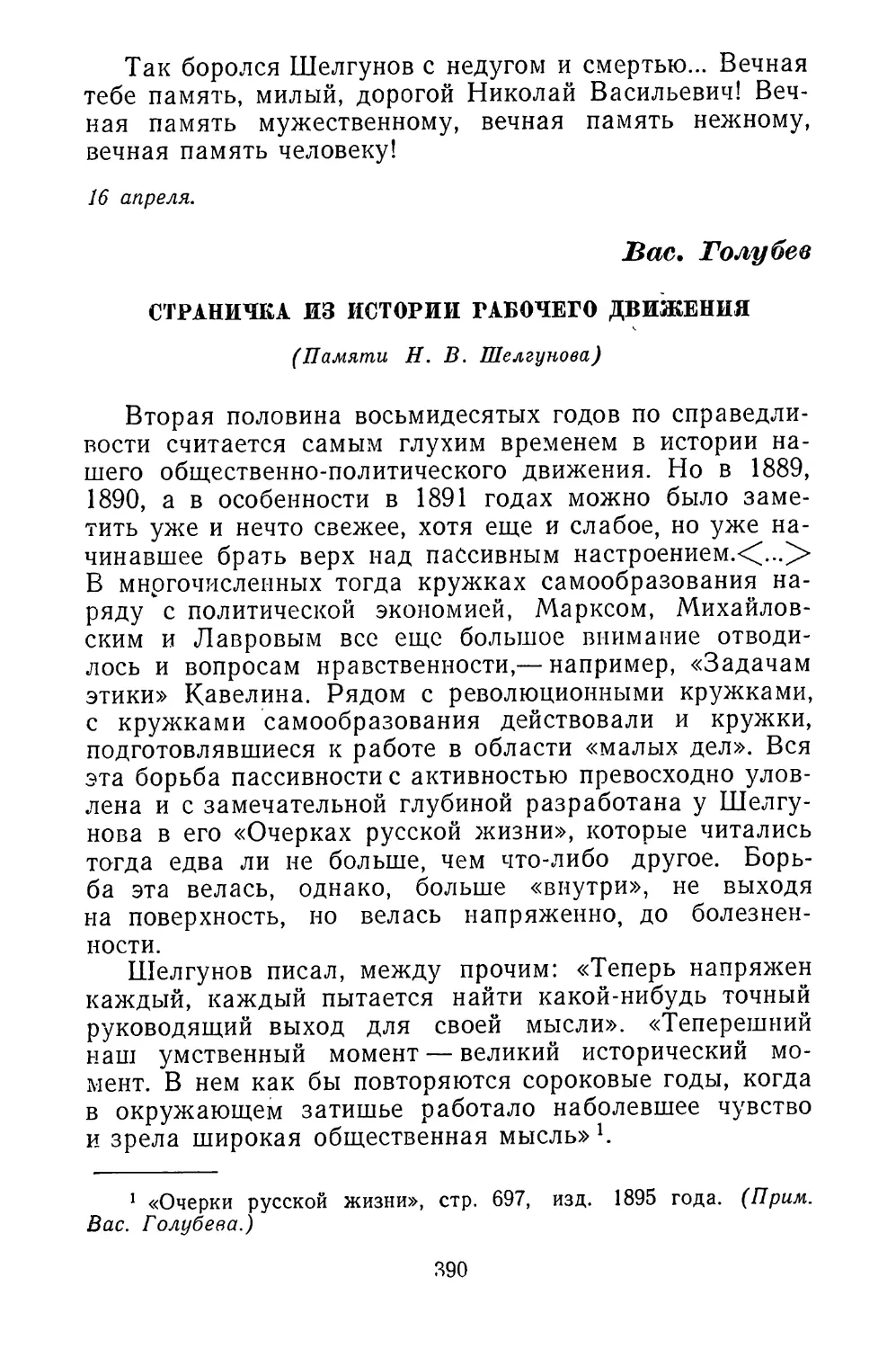 Вас. Голубев. Страничка из истории рабочего движения