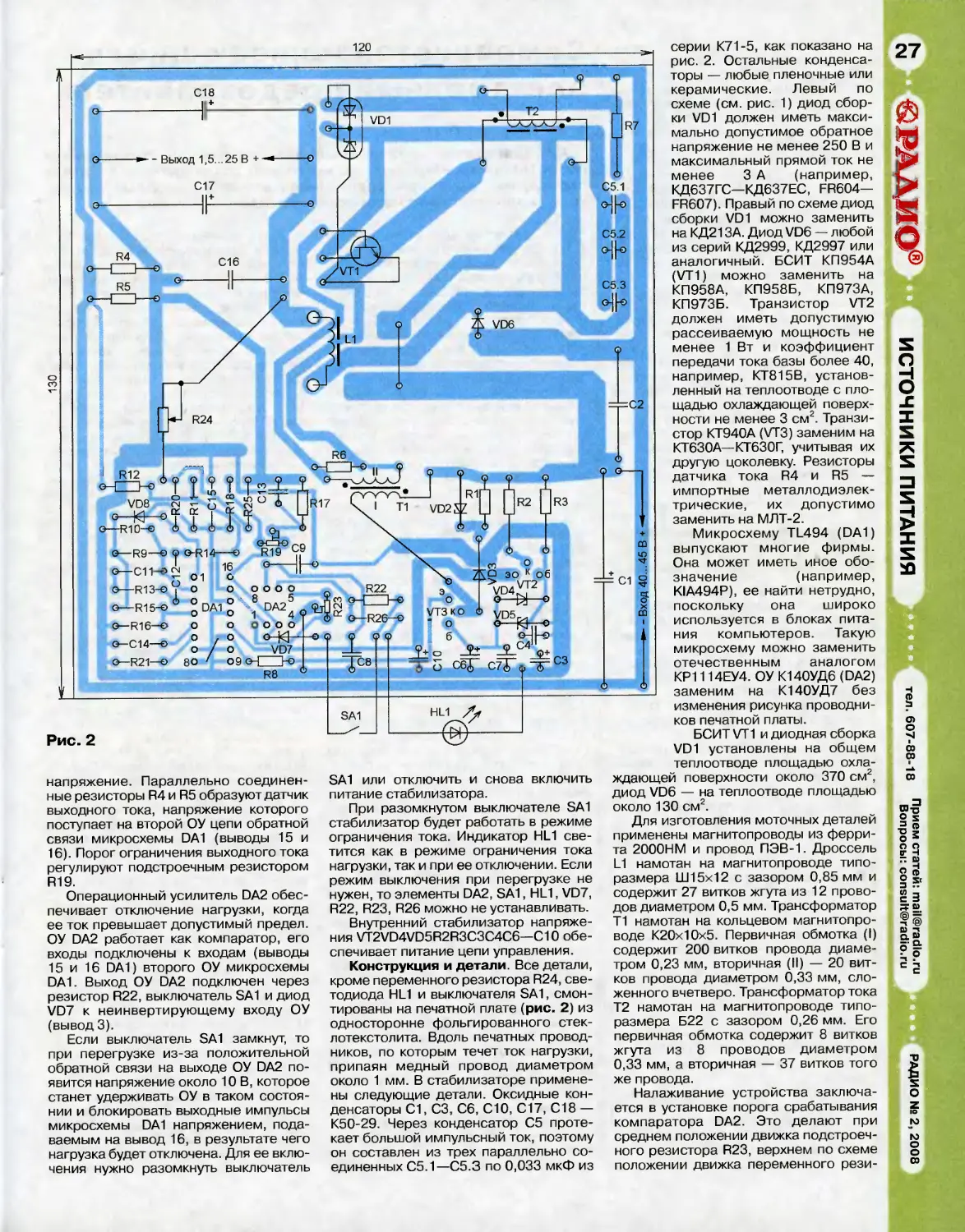 Лабораторный блок питания журнал радио 4 1991