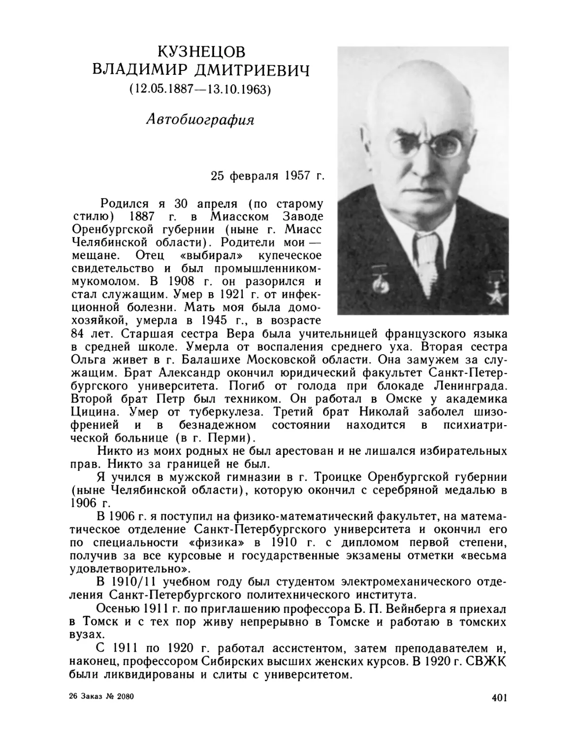 Кузнецов Владимир Дмитриевич