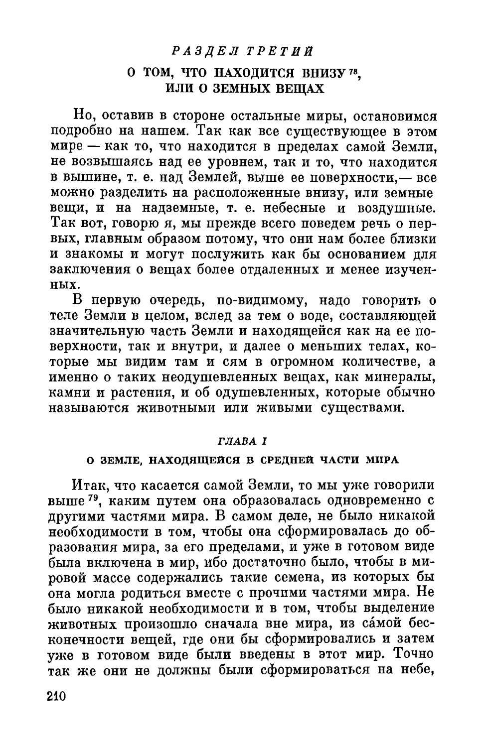 Раздел третий. О том, что находится внизу, или о земных вещах