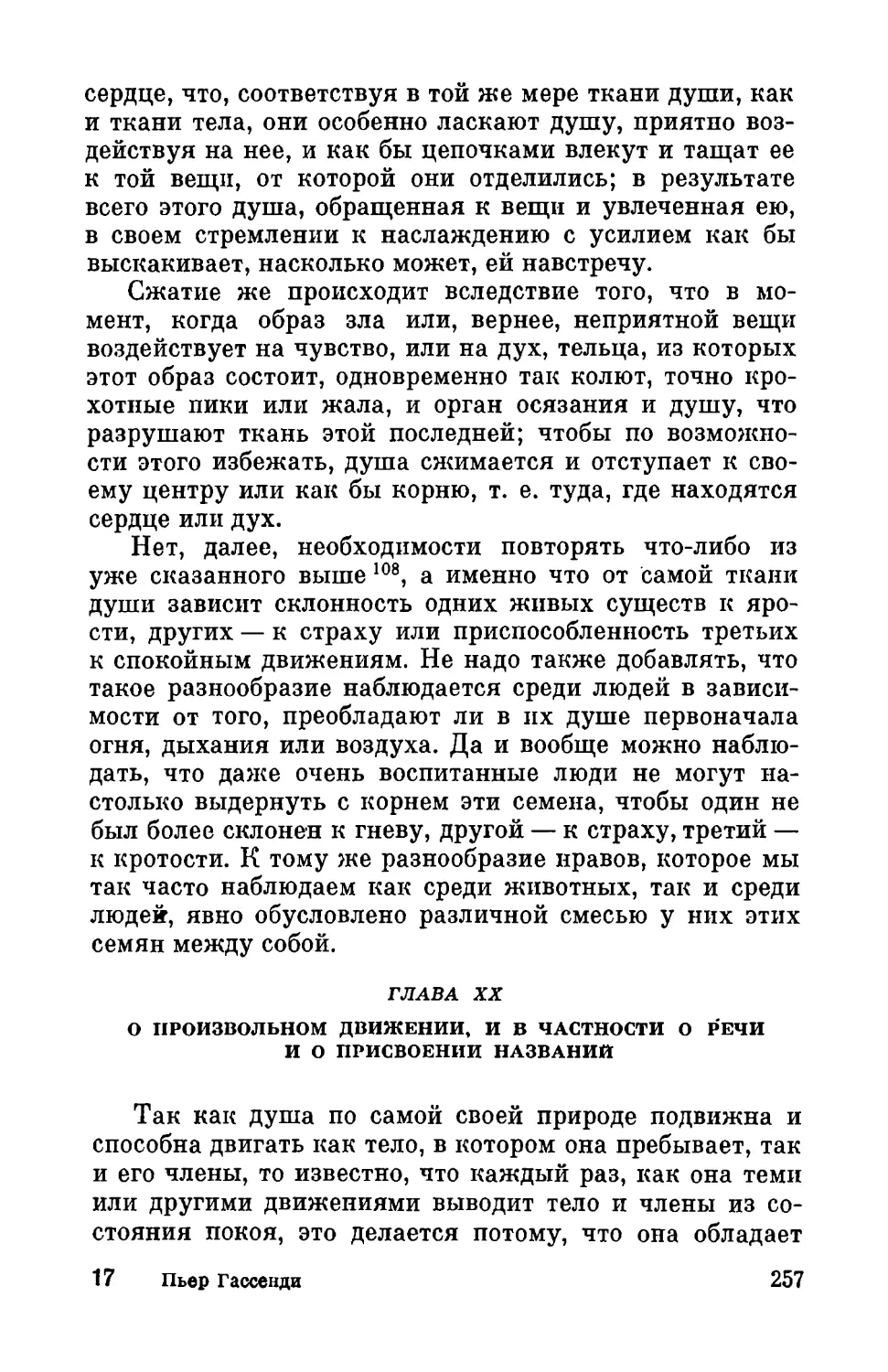 Глава XX. О произвольном движении, и в частности о речи и о присвоении названий