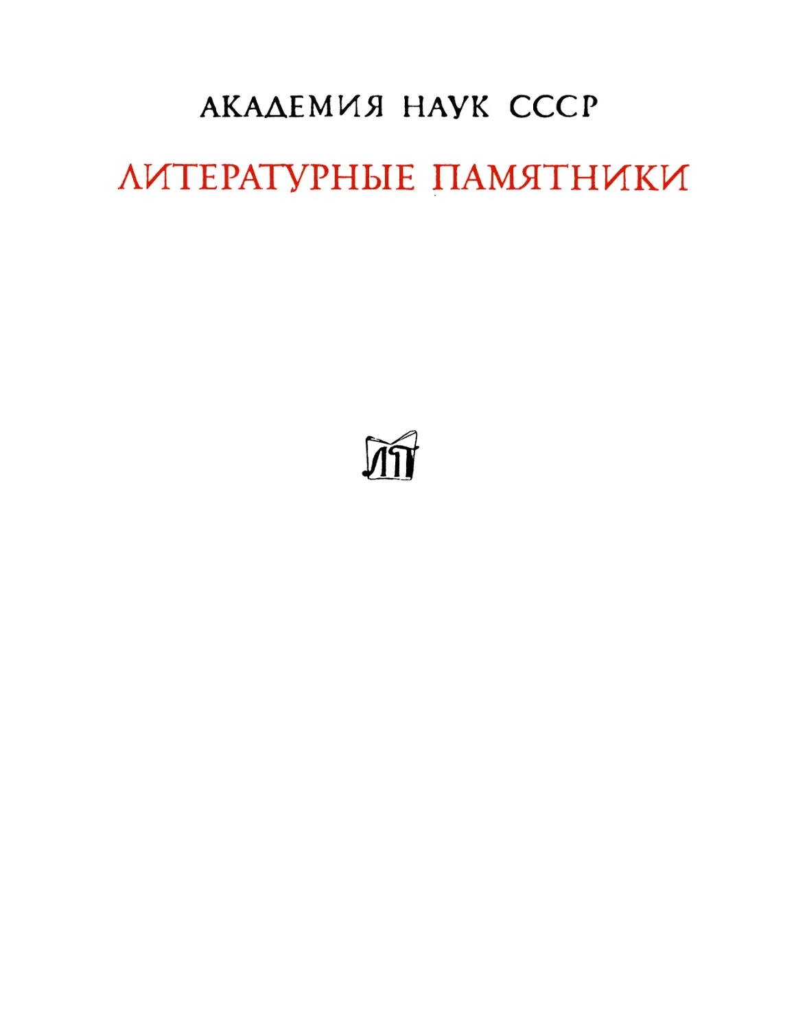 Софроний Врачанский.Жизнеописание – 1976