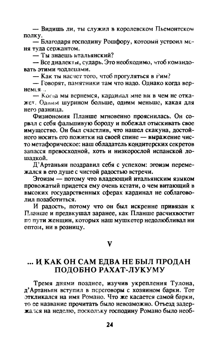 V и сам был едва не продан подобно рахат-лукуму