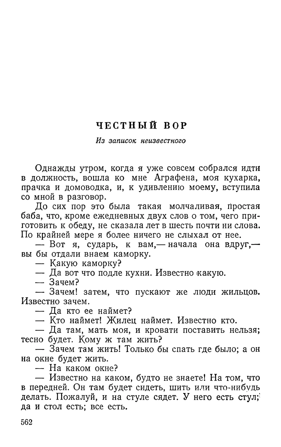 Честный вор. Из записок неизвестного